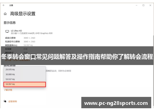 冬季转会窗口常见问题解答及操作指南帮助你了解转会流程