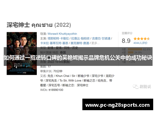 如何通过一招逆转口碑的吴艳妮揭示品牌危机公关中的成功秘诀 如何通过一招逆转口碑的吴艳妮揭示品牌危机公关中的成功秘诀