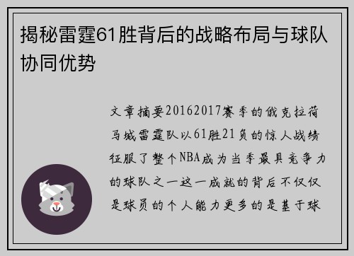 揭秘雷霆61胜背后的战略布局与球队协同优势
