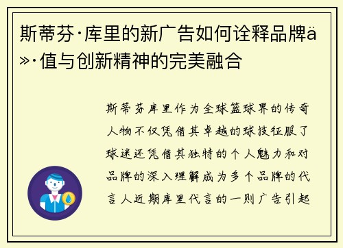 斯蒂芬·库里的新广告如何诠释品牌价值与创新精神的完美融合 斯蒂芬·库里的新广告如何诠释品牌价值与创新精神的完美融合