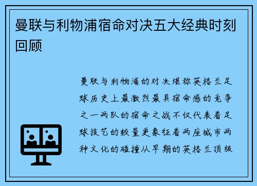 曼联与利物浦宿命对决五大经典时刻回顾 曼联与利物浦宿命对决五大经典时刻回顾