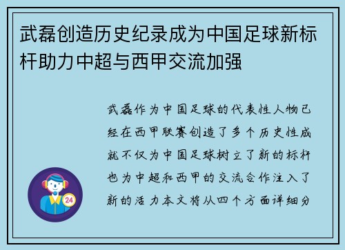 武磊创造历史纪录成为中国足球新标杆助力中超与西甲交流加强